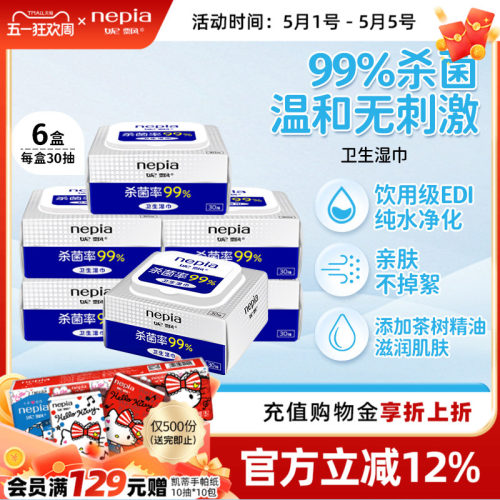 妮飘湿巾卫生30片家庭装