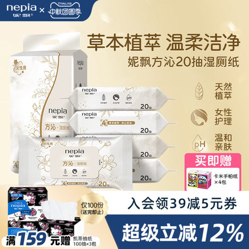 【新品】妮飘方沁湿厕纸女士专用私处擦屁屁杀菌清洁湿巾20抽便携