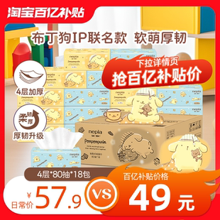 18包 妮飘布丁狗4层抽纸整箱软抽可爱柔韧亲肤80抽 百亿