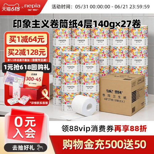 妮飘印象主义家用卷纸140克4层
