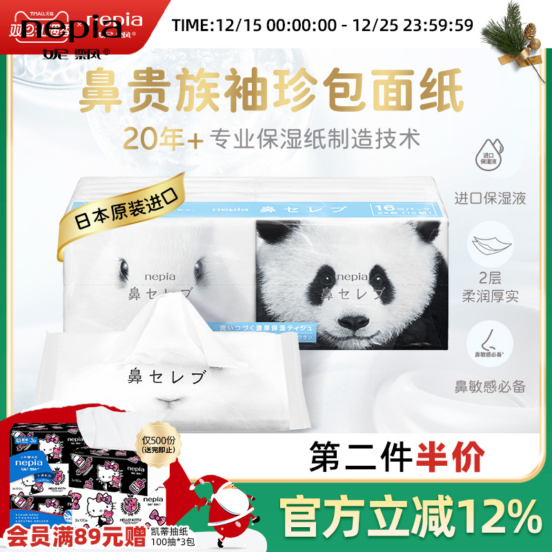 妮飘鼻贵族便携式手帕纸16包