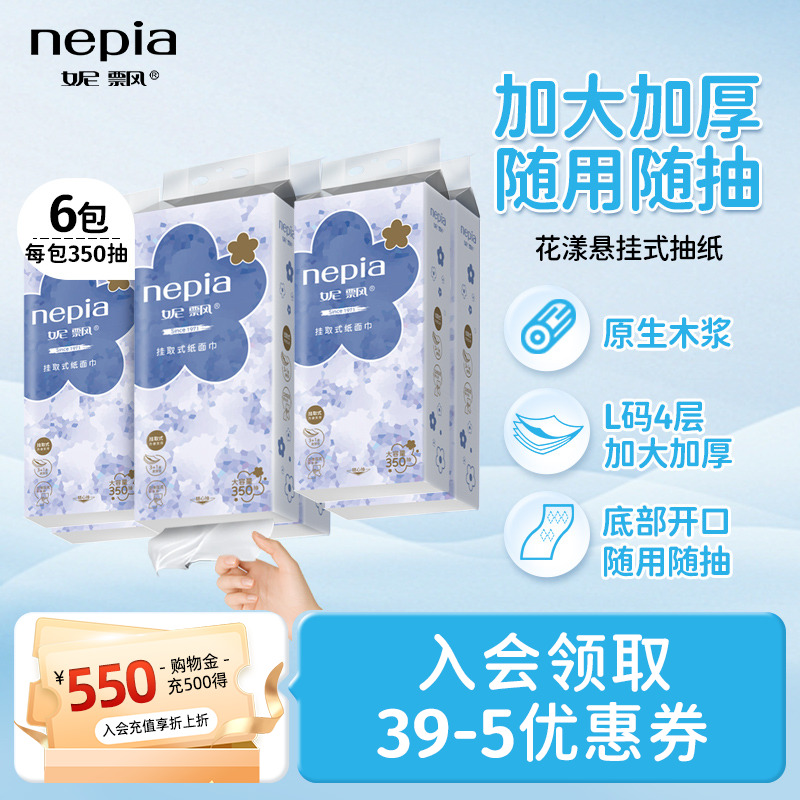 【新品】妮飘花漾欣情系列抽取悬挂两用挂取式纸面巾350抽*6包