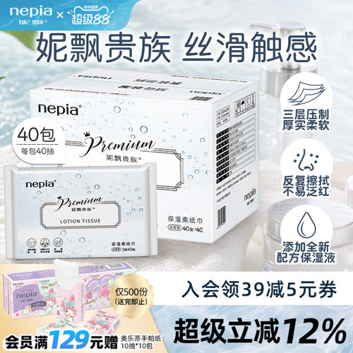 妮飘乳霜纸巾保湿纸40抽