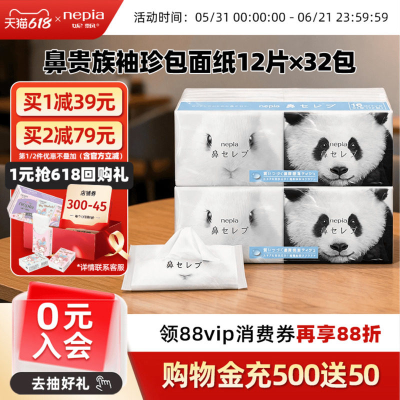 nepia妮飘进口鼻贵族超柔纸巾保湿餐巾纸熊猫男乒同款便携手帕纸
