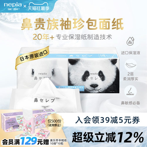妮飘鼻贵族便携式手帕纸16包