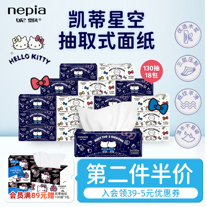 妮飘凯蒂星空纸巾130抽18包3层
