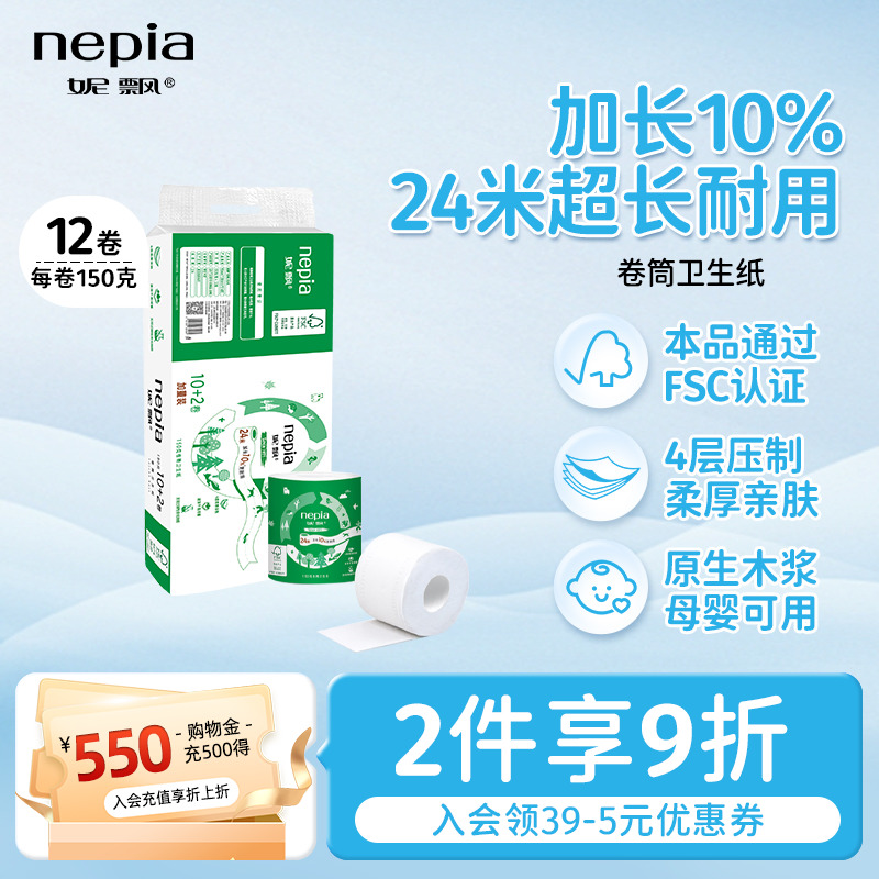 妮飘卷筒卫生纸4层12卷