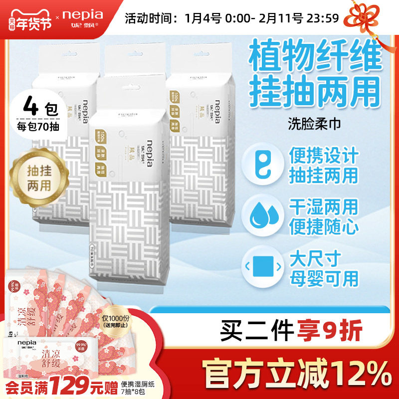 【新品】妮飘植物纤维洗脸巾抽取悬挂两用一次性加大洁面擦脸巾,洗护清洁剂/卫生巾/纸/香薰,棉柔巾/洗脸巾,淘宝优惠券,粉丝福利购,淘宝优惠卷