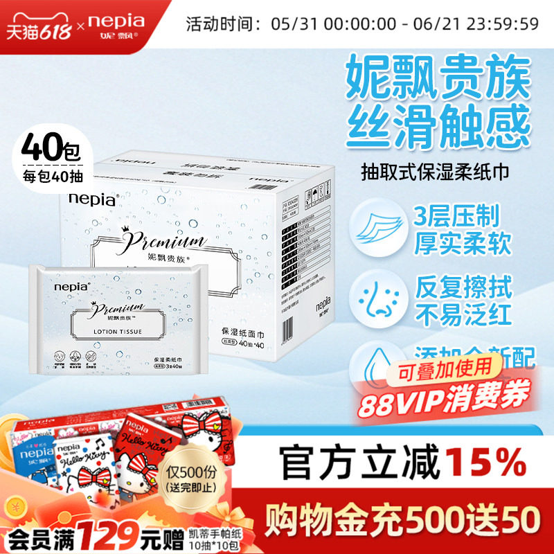妮飘贵族保湿纸乳霜纸巾云柔巾便携抽纸鼻敏感适用实惠40抽
