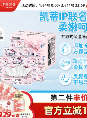 Nepia妮飘hello kitty凯蒂保湿纸巾乳霜纸柔纸巾抽纸100*15包