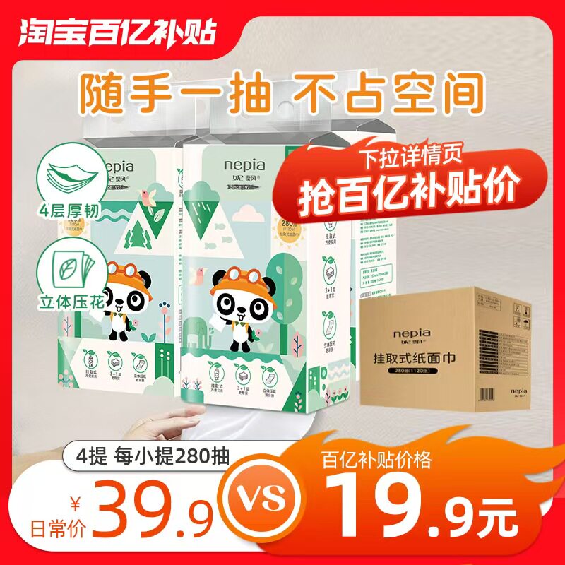 【百亿】妮飘悬挂式抽纸4层M码4大提餐巾纸家用纸巾囤货实惠整箱