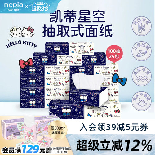 妮飘凯蒂星空抽纸100抽*24包