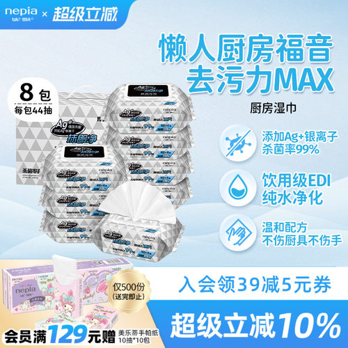 厨房纸巾妮飘油污除菌