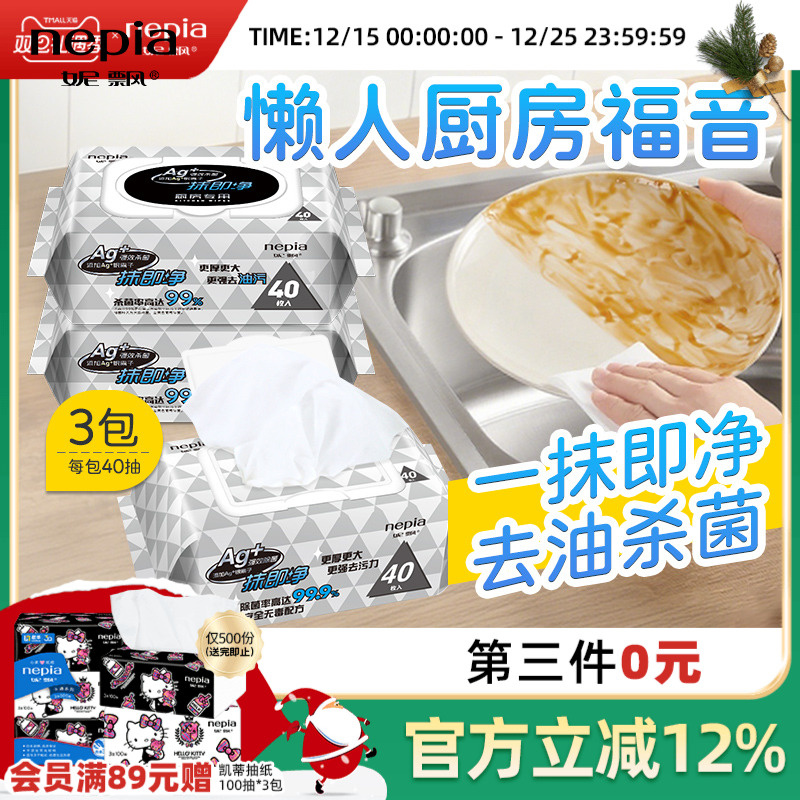 妮飘强力去油污抽取式湿纸巾40抽