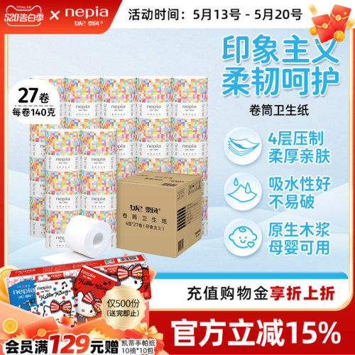 妮飘印象主义家用卷纸140克4层