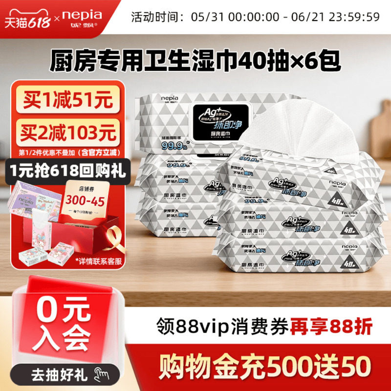 妮飘强力去油污抽取式湿纸巾40抽
