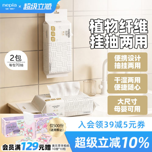 妮飘植物纤维干湿两用洗脸巾70抽