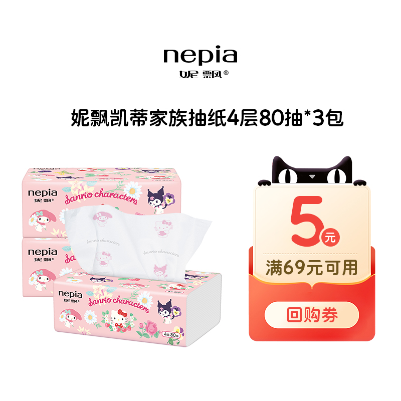 【U先】Nepia妮飘凯蒂家族抽纸餐巾纸印花可爱卡通4层80抽3包