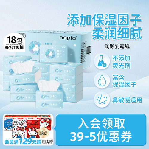 【新品】妮飘润颜保湿纸家用抽纸餐巾纸柔软乳霜纸软包110抽*18包