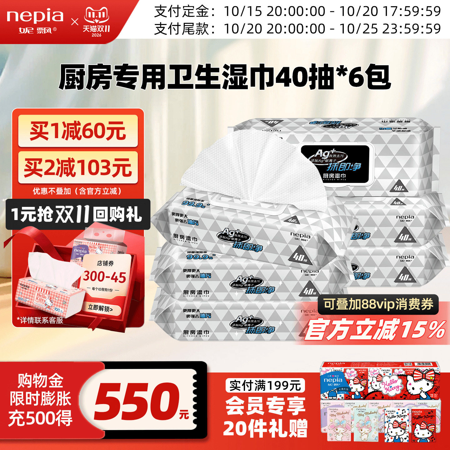 妮飘厨房专用湿巾强力擦油去污抽取式杀菌清洁家用懒人抹布大尺寸