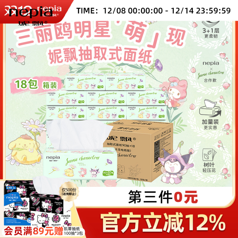 妮飘凯蒂马卡龙抽纸4层90抽18包