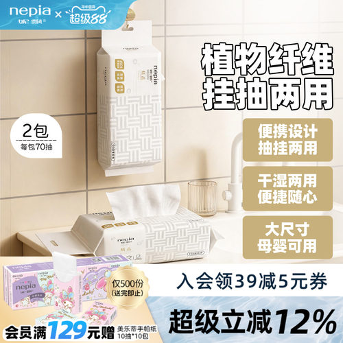 妮飘植物纤维干湿两用洗脸巾70抽