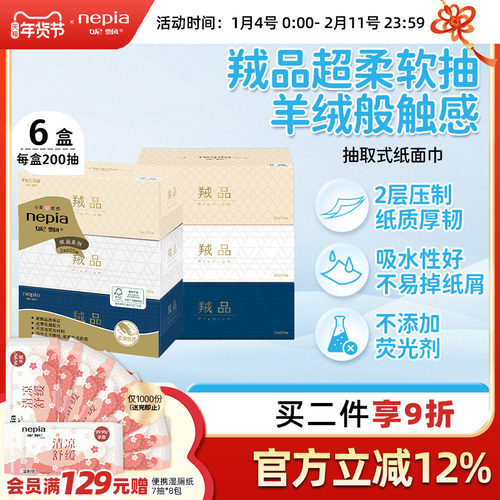 妮飘200抽盒装抽纸无香