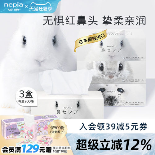 妮飘日本进口保湿纸200抽2层3包