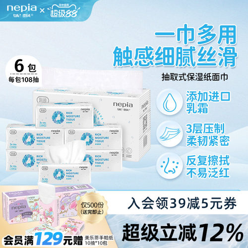 妮飘润颜保湿纸巾108抽