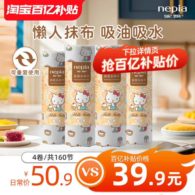 【百亿】妮飘凯蒂厨房纸吸水吸油懒人抹布干湿两用洗碗布40节*4卷