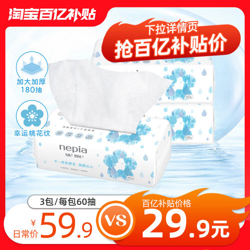 妮飘60抽润颜洗脸巾一次性加厚