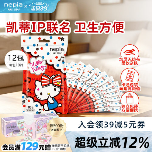 妮飘随身装独立包装可爱10片湿巾