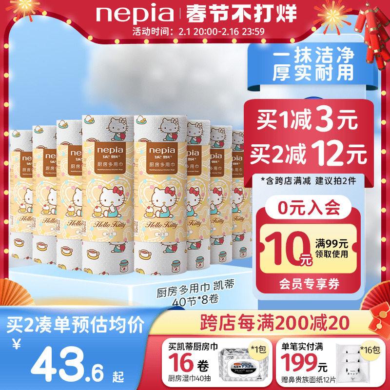 妮飘凯蒂卡米厨房用纸吸水吸油懒人抹布擦手干湿两用多用巾40节_虎窝淘