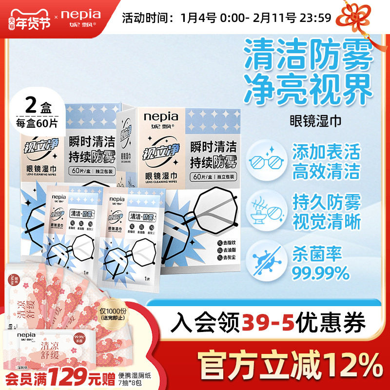 妮飘眼镜片清洁防雾湿巾擦镜纸盒液晶屏幕无痕镜头一次性镜布2盒,洗护清洁剂/卫生巾/纸/香薰,电子屏幕/镜头湿巾,淘宝优惠券,粉丝福利购,淘宝优惠卷