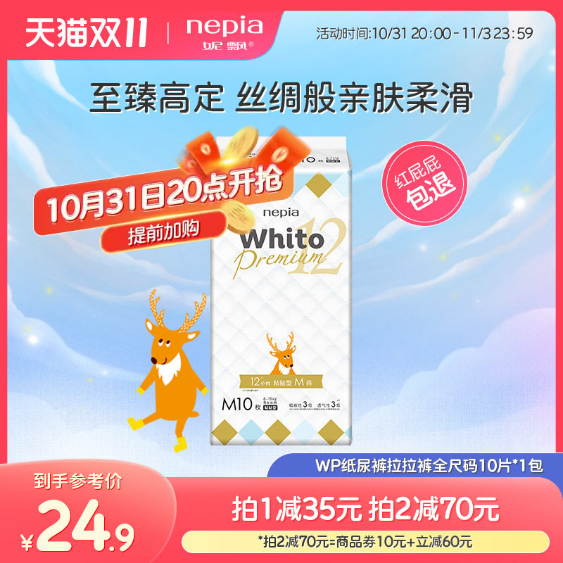 妮飘Whito Premium白金装纸尿裤粘贴型婴儿超薄透气尿不湿10片装怎么样,好用不?