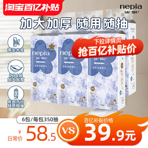 【百亿】妮飘花漾欣情系列抽取悬挂两用挂取式纸面巾350抽*6包