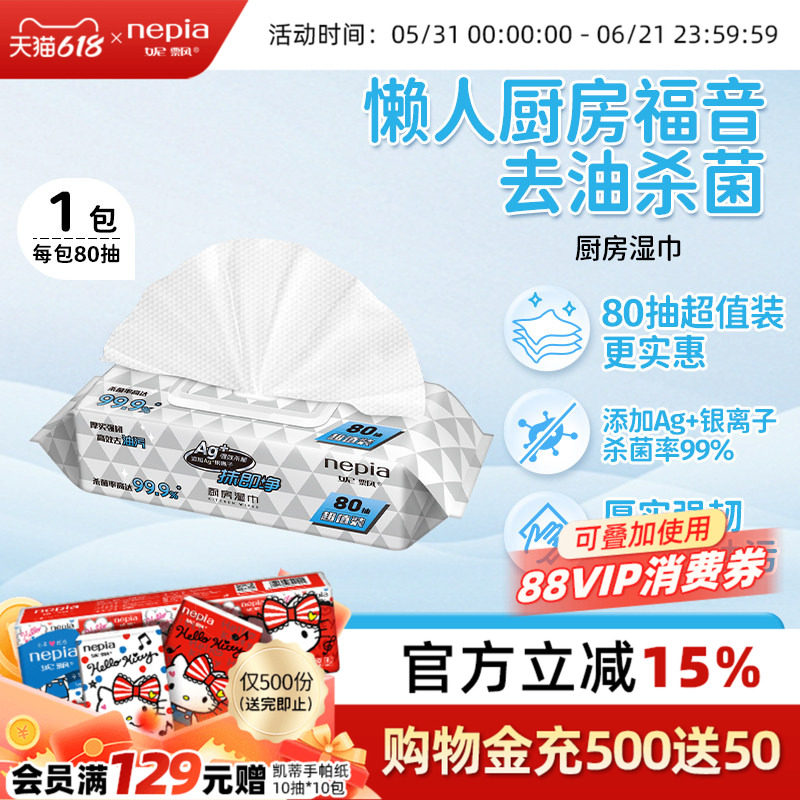 妮飘厨房湿巾实惠多包可选80抽