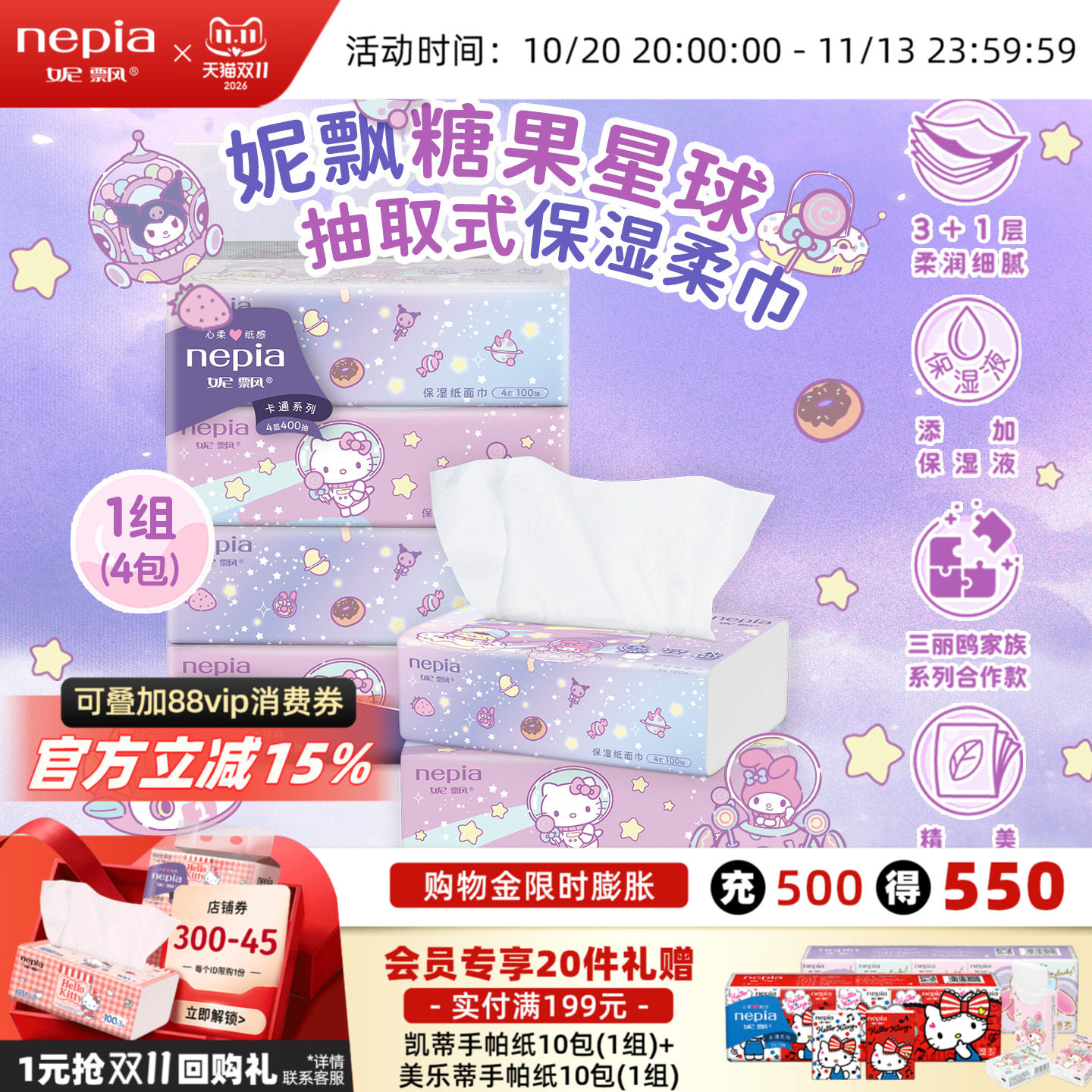 【新品】Nepia妮飘糖果星球保湿柔纸巾加厚家用乳霜面巾纸100抽