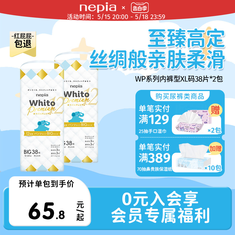 whito妮飘premium内裤型尿不湿