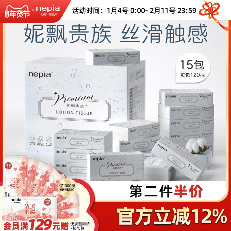 爆款妮飘贵族保湿云柔巾乳霜纸擦鼻子面巾纸抽纸120抽15包整箱装,洗护清洁剂/卫生巾/纸/香薰,保湿纸巾/乳霜纸/云柔巾,淘宝优惠券,粉丝福利购,淘宝优惠卷