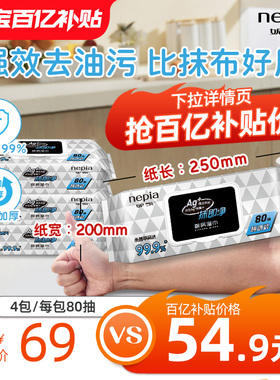 【百亿】妮飘99.9%杀菌厨房湿巾80抽大包装家用懒人抹布4包