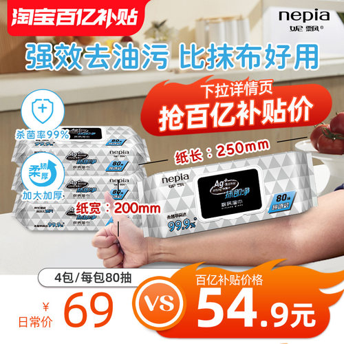 妮飘厨房湿巾实惠装80抽