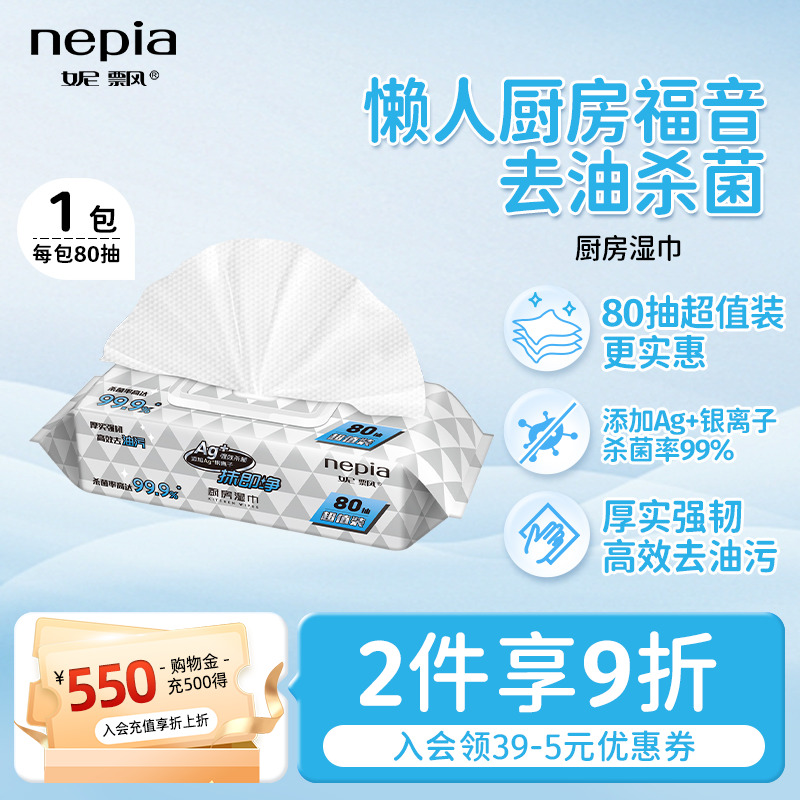 妮飘厨房湿巾实惠多包可选80抽