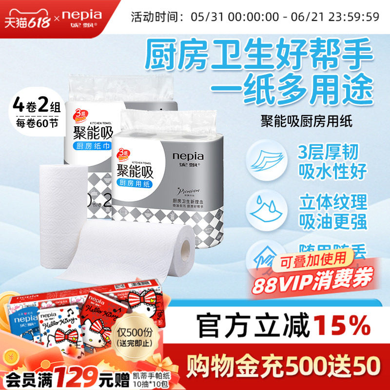 妮飘聚能吸厨房纸巾吸水吸油一次性干湿两用擦手纸懒人抹布4组8卷
