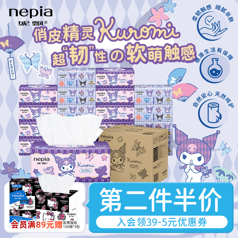 妮飘抽纸无香100抽3层