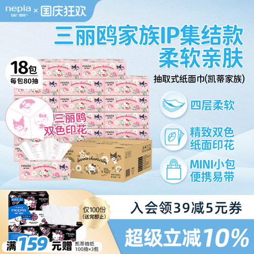 妮飘hellokitty抽纸80抽4层
