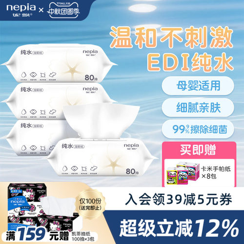 【新品】妮飘方沁纯水湿厕纸80片家庭实惠装母婴可用擦屁屁湿巾纸