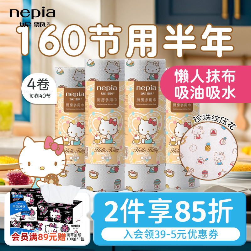 妮飘凯蒂干湿两用厨房巾40节