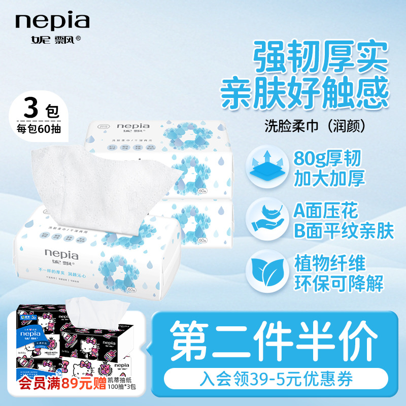 妮飘润颜一次性加厚洗脸巾60抽