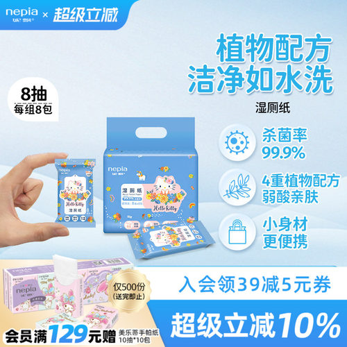 妮飘湿厕纸50抽家庭装8抽便携装